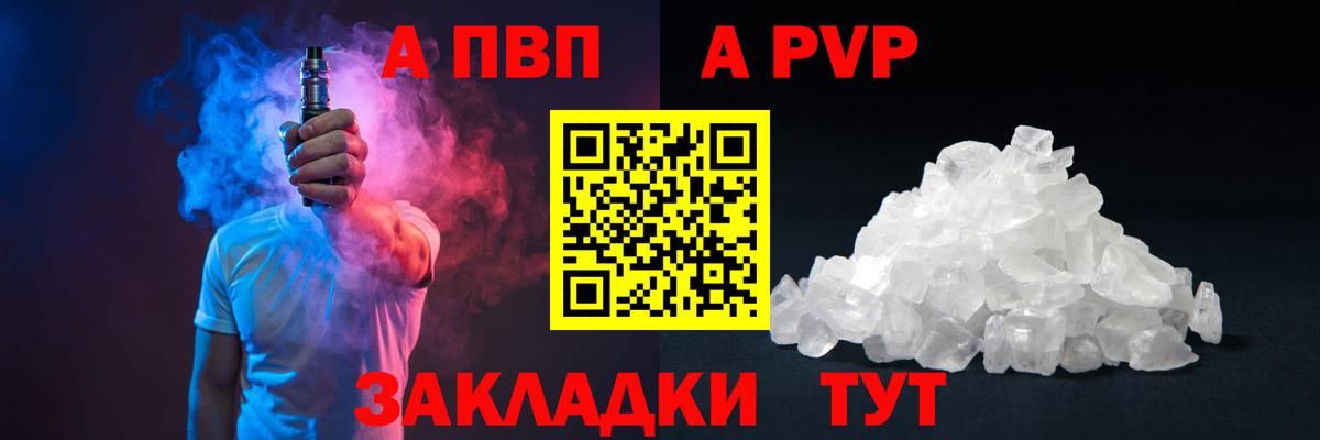 Гусь-Хрустальный  Alfa_PVP Соль  А ПВП  Вход с VPN  что такое   A PVP Crystall 
