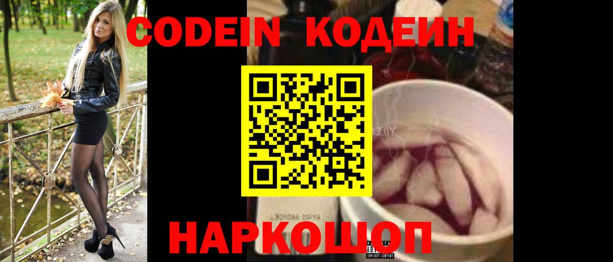 Кодеиновый сироп Lean Purple Drank  Вход с VPN  Гусь-Хрустальный 