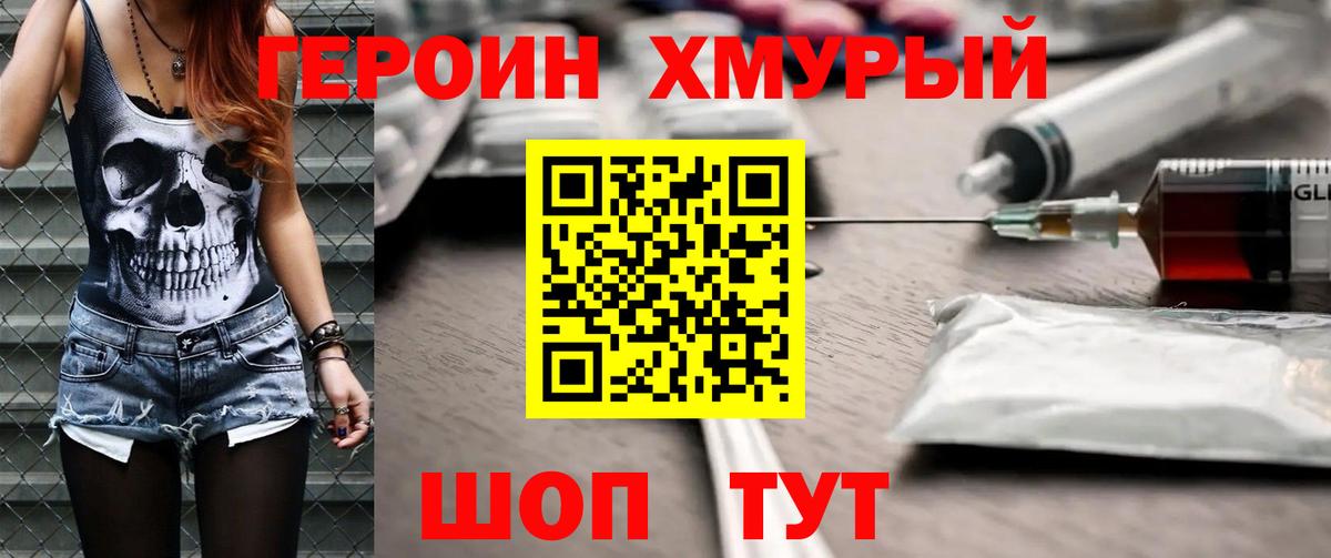 ГЕРОИН Афган  Вход с VPN  Гусь-Хрустальный 