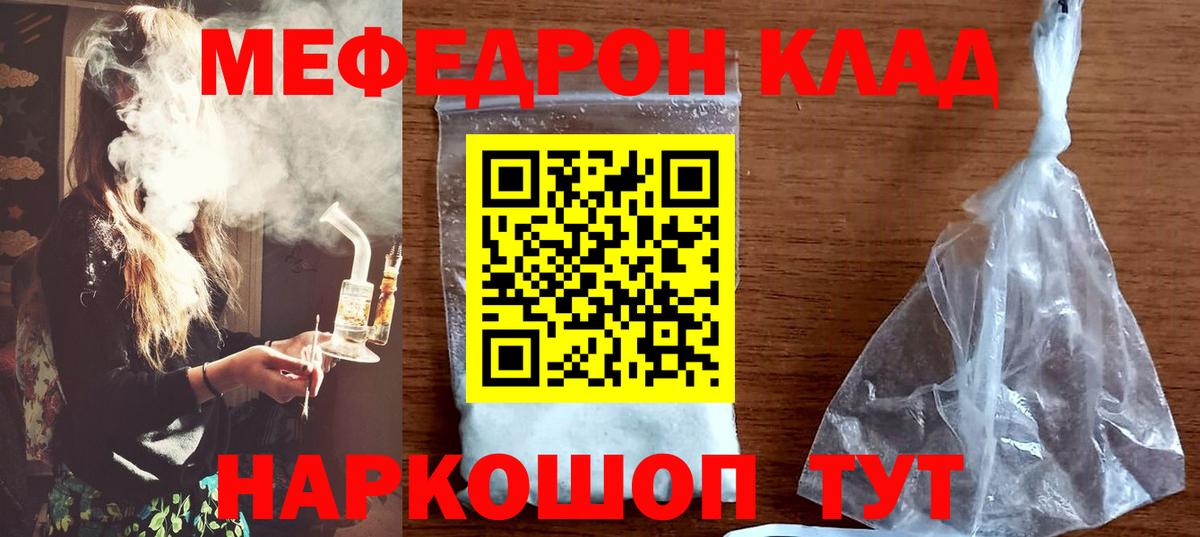 МЯУ-МЯУ  МЕФ mephedrone  Вход с VPN  Гусь-Хрустальный  МЯУ-МЯУ mephedrone 